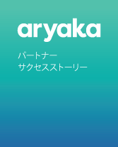 Aryaka Partner Success Story